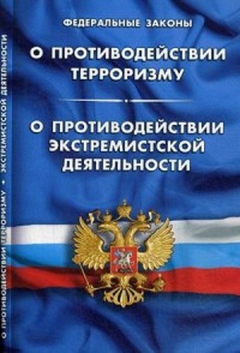 НКО, деятельность которых приостановлена в связи с осуществлением ими экстремистской деятельности