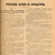 Декрет Совета Народных Комиссаров "Об отделении церкви от государства и школы от церкви"