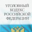 Ответственность за осуществление экстремистской деятельности