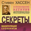 Освобождение от психологического насилия