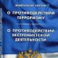 Федеральный Закон "О Противодействии экстремистской деятельности"