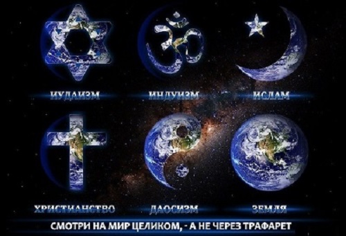 Религия