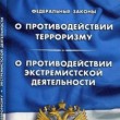 НКО, деятельность которых приостановлена в связи с осуществлением ими экстремистской деятельности