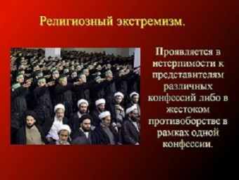 ​Религиозные настрои чиновников зарождают религиозный экстремизм в России